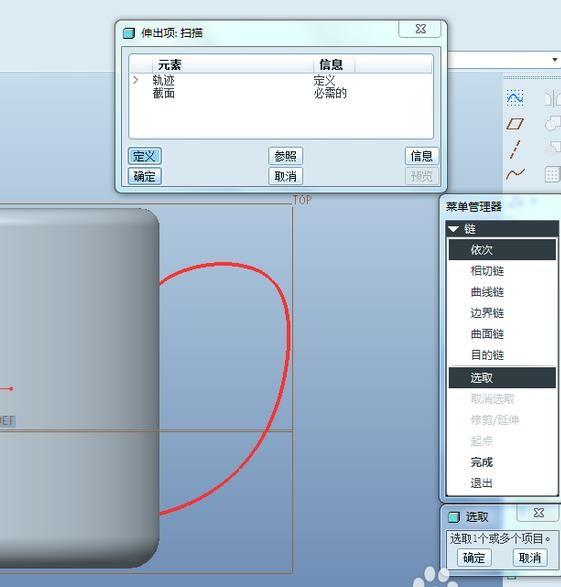 proe怎么绘制一个柱形的杯子模型?