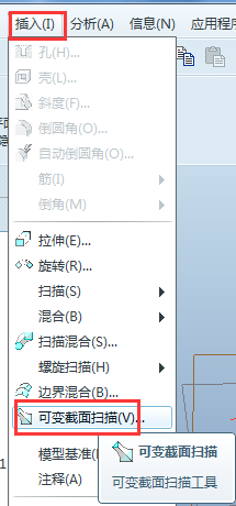 ProE可变截面扫描特征怎么使用?