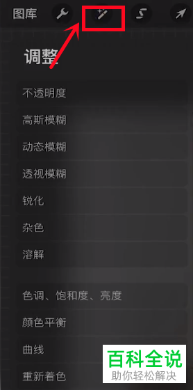 Procreate怎么调整图片不透明度