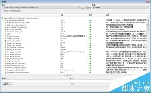 proe配置文件config怎么设置?