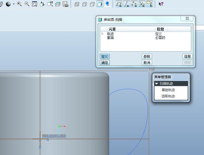 proe怎么绘制一个柱形的杯子模型?