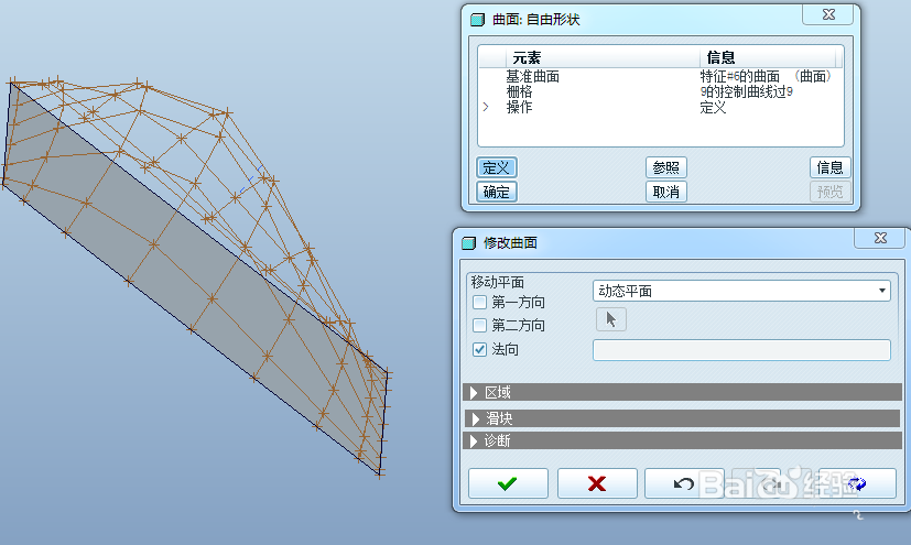 ProE怎通过自由形状创建曲面?