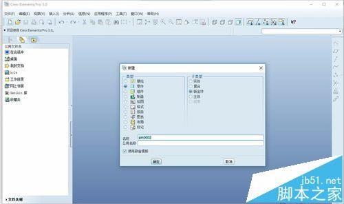 proe怎么使用钣金的混合命令?