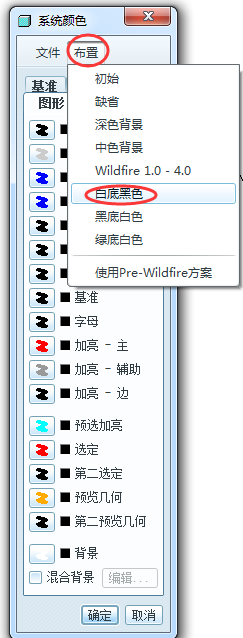 ProE怎么更改系统颜色? ProE系统颜色的设置方法