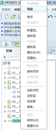 ProE怎么使用层树管理元素?