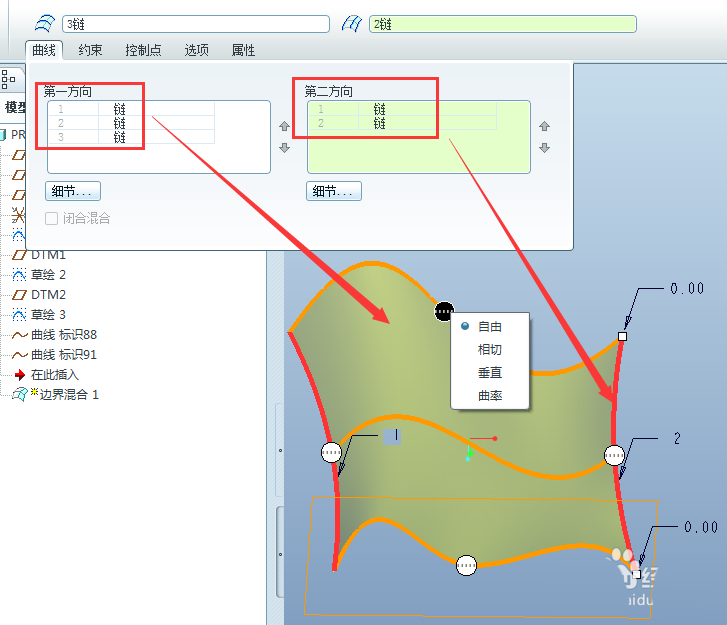 ProE怎么创建创建双向边界混合曲面?