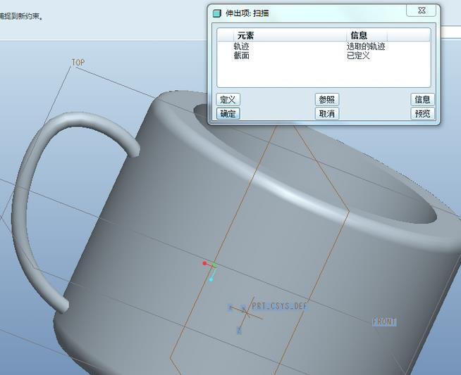 proe怎么绘制一个柱形的杯子模型?