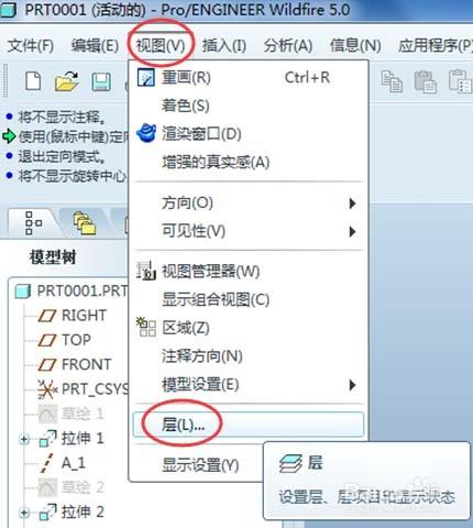 ProE怎么使用层树管理元素?