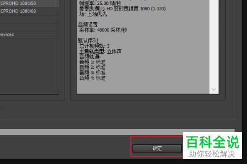 pr软件怎么设置序列预设大小