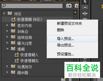 pr软件中的预设效果怎么使用