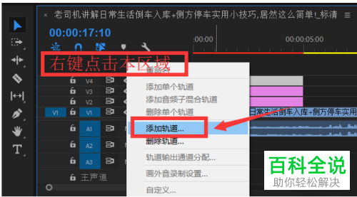 Pr如何在时间轴窗口添加轨道