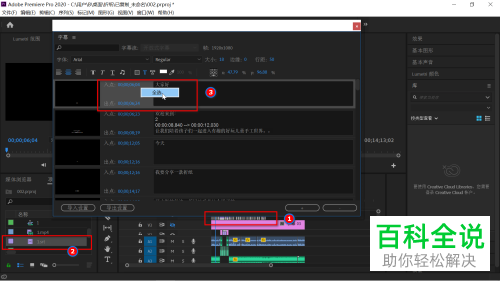 Pr如何修改srt字幕文件的背景颜色与字体大小