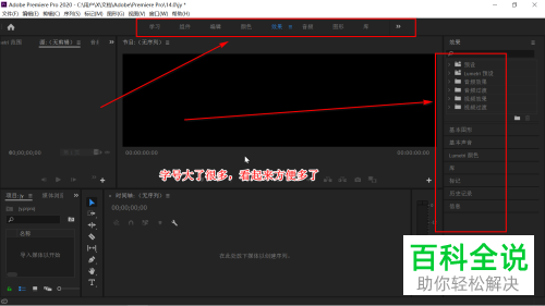 PR软件的页面字体太小如何调大