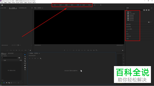 PR软件的页面字体太小如何调大