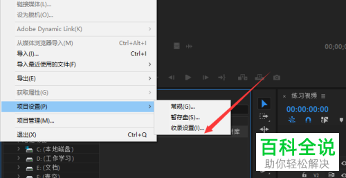 PR软件怎么设置项目的目标文件夹