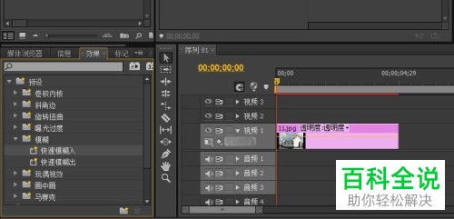 pr软件中的预设效果怎么使用