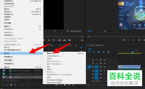 Pr如何将视频导出为MP4格式
