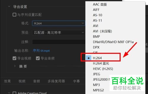 pr软件中如何将视频的导出格式设置为MP4