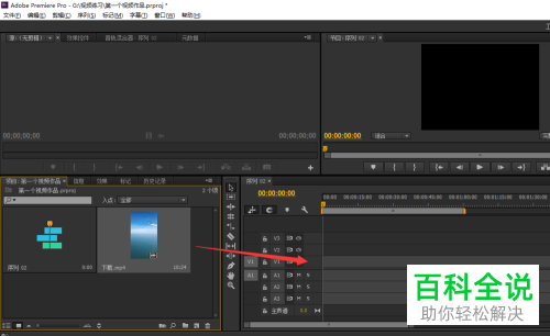 Pr如何取消视频、音频链接