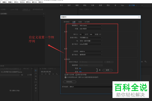 Pr如何在竖版序列中完整显示横版视频