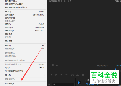 PR软件怎么设置项目的目标文件夹