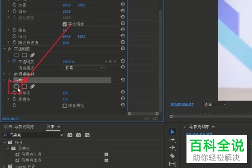pr软件怎么制作马赛克追踪效果