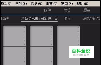 pr如何给音频降噪？premiere音轨混合器在哪？