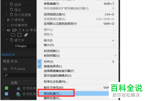 Pr如何在时间轴窗口添加轨道