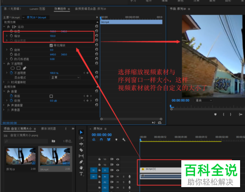 Pr如何设置视频项目序列帧大小