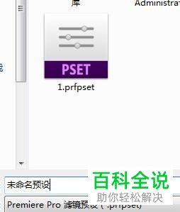 pr软件中的预设效果怎么使用