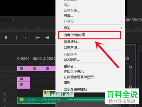 Pr如何将视频设为倒放