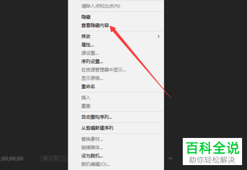 PR软件中隐藏的素材怎么取消隐藏