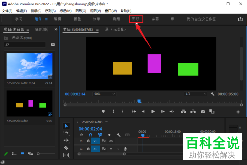 Pr如何将图形设置为垂直对齐