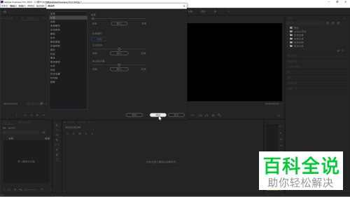PR软件的页面字体太小如何调大