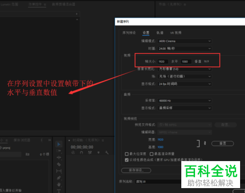 Pr如何设置视频项目序列帧大小