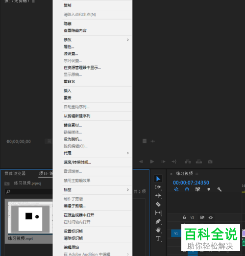 PR软件中隐藏的素材怎么取消隐藏