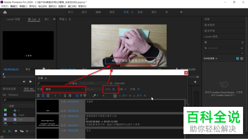 Pr如何修改srt字幕文件的背景颜色与字体大小