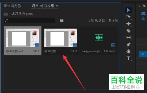 PR软件中隐藏的素材怎么取消隐藏