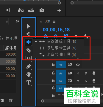 PR软件中时间轴工具栏的工具怎么使用