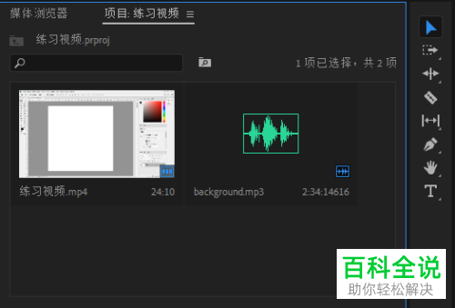 PR软件中隐藏的素材怎么取消隐藏