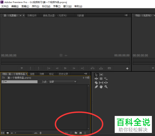 Pr如何取消视频、音频链接