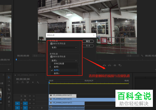 Pr如何删除目标轨道