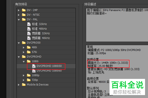 pr软件怎么设置序列预设大小