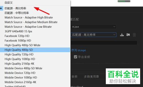 pr软件中如何将视频的导出格式设置为MP4
