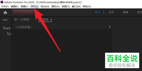 Pr如何将横屏视频转换为竖屏