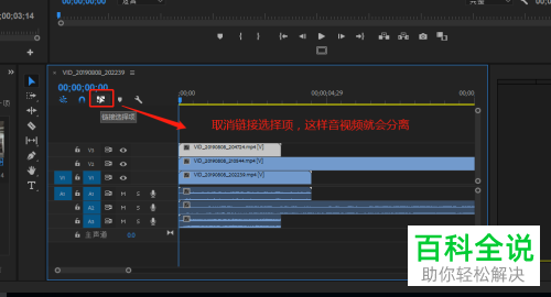 Pr如何删除目标轨道