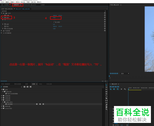 pr软件中制作的电子相册怎么给图片设置批量缩放