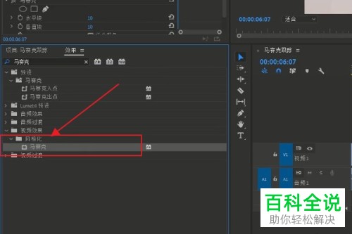 pr软件怎么制作马赛克追踪效果