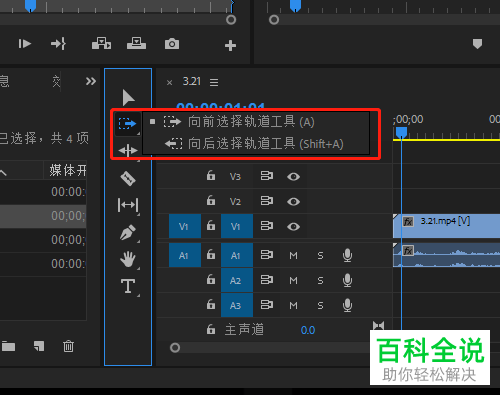 PR软件中时间轴工具栏的工具怎么使用