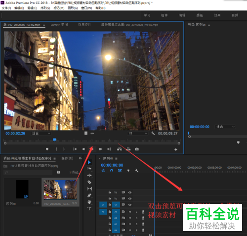 Pr如何在竖版序列中完整显示横版视频